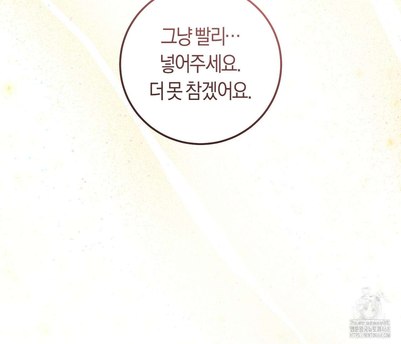 오버 더 파라다이스(Over The Paradise) 54화 138