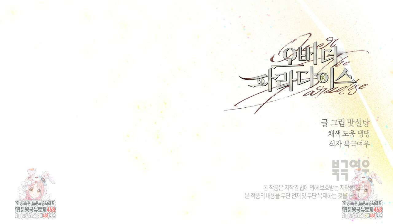 오버 더 파라다이스(Over The Paradise) 54화 139