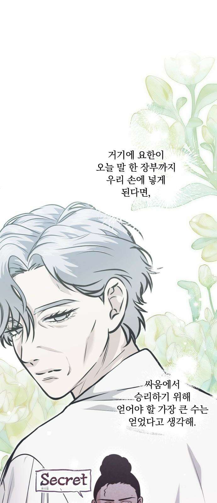 기억해줘(네이버) 100화 : needle (3) 4