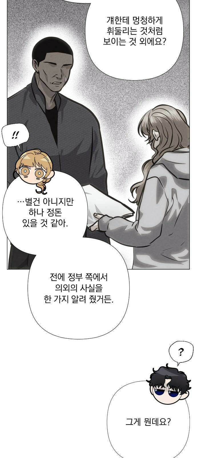 기억해줘(네이버) 100화 : needle (3) 8