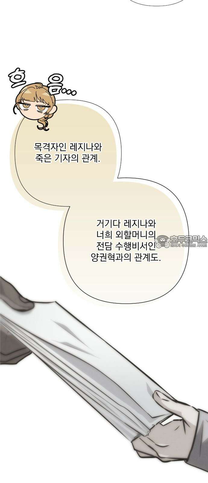 기억해줘(네이버) 100화 : needle (3) 9