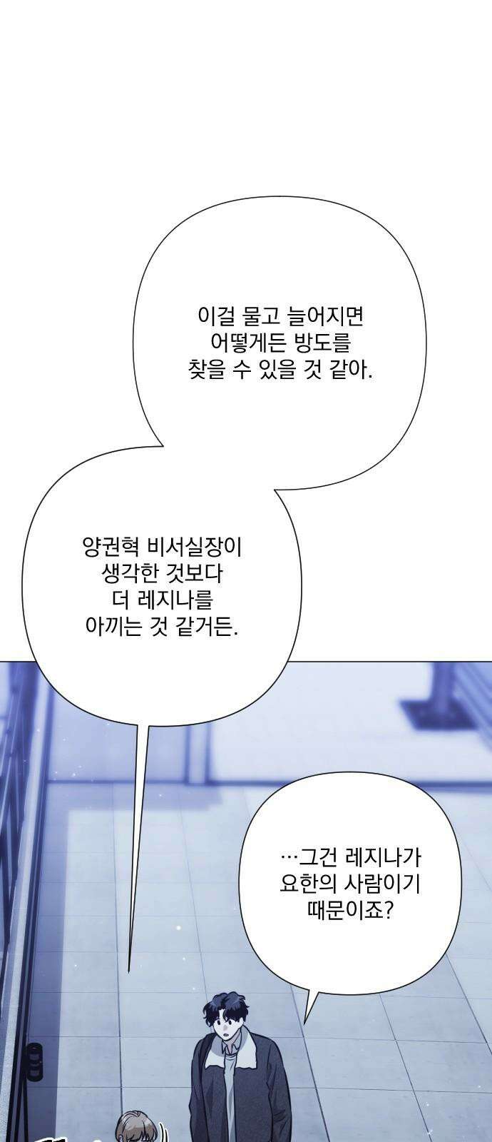기억해줘(네이버) 100화 : needle (3) 10