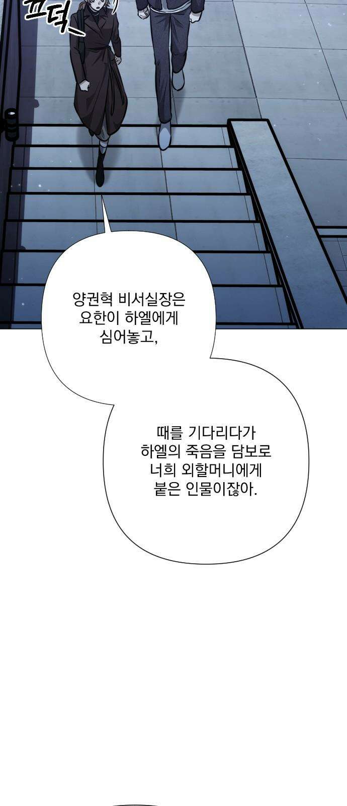 기억해줘(네이버) 100화 : needle (3) 11