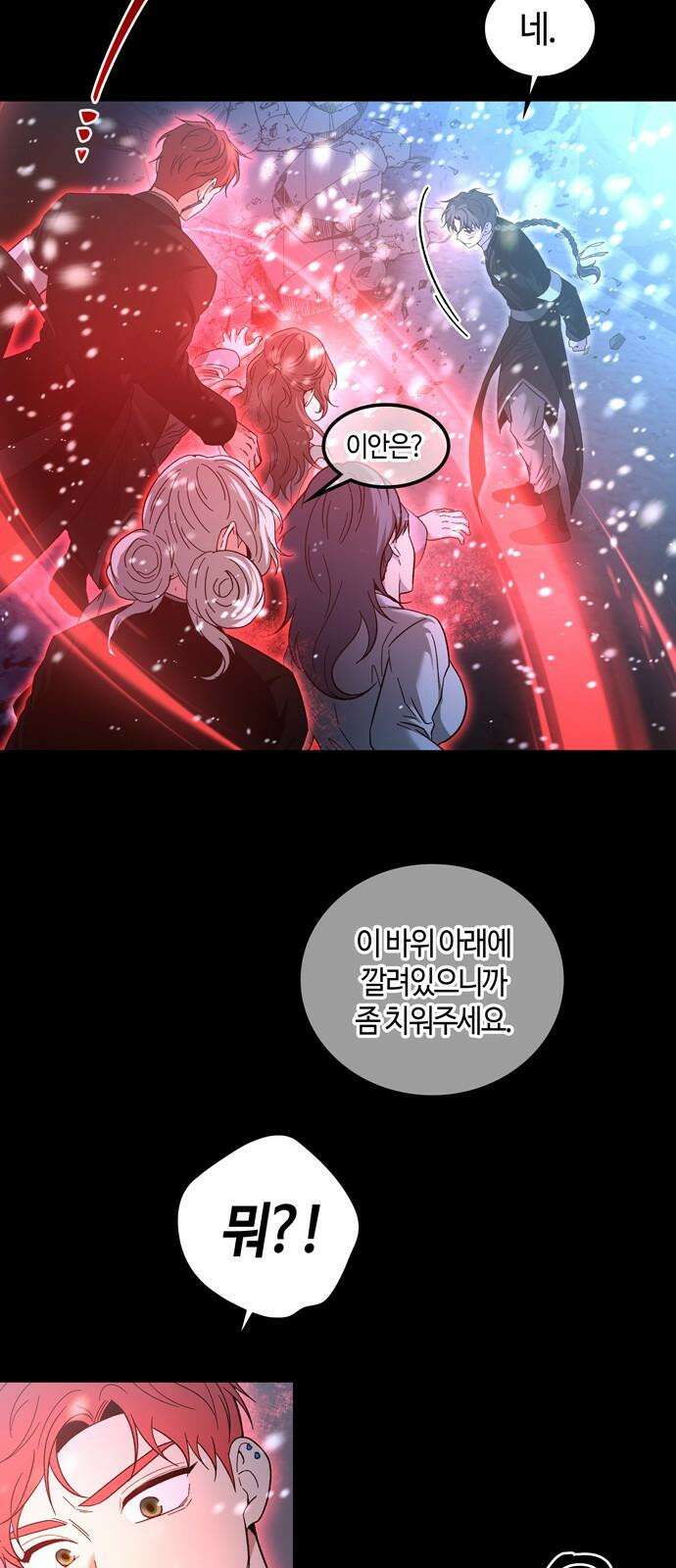 미드우트 129화: 기억의 상실 (1) 2