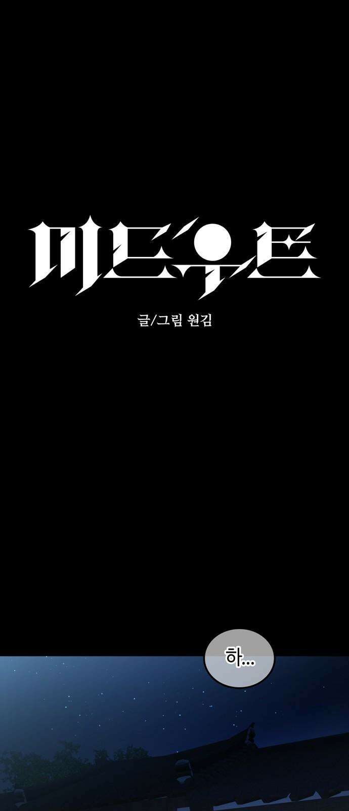 미드우트 129화: 기억의 상실 (1) 7