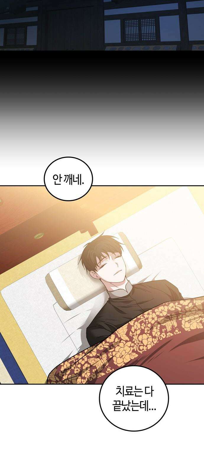 미드우트 129화: 기억의 상실 (1) 8