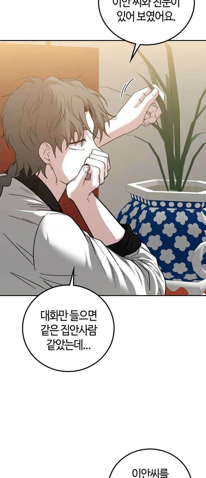 미드우트 129화: 기억의 상실 (1) 11