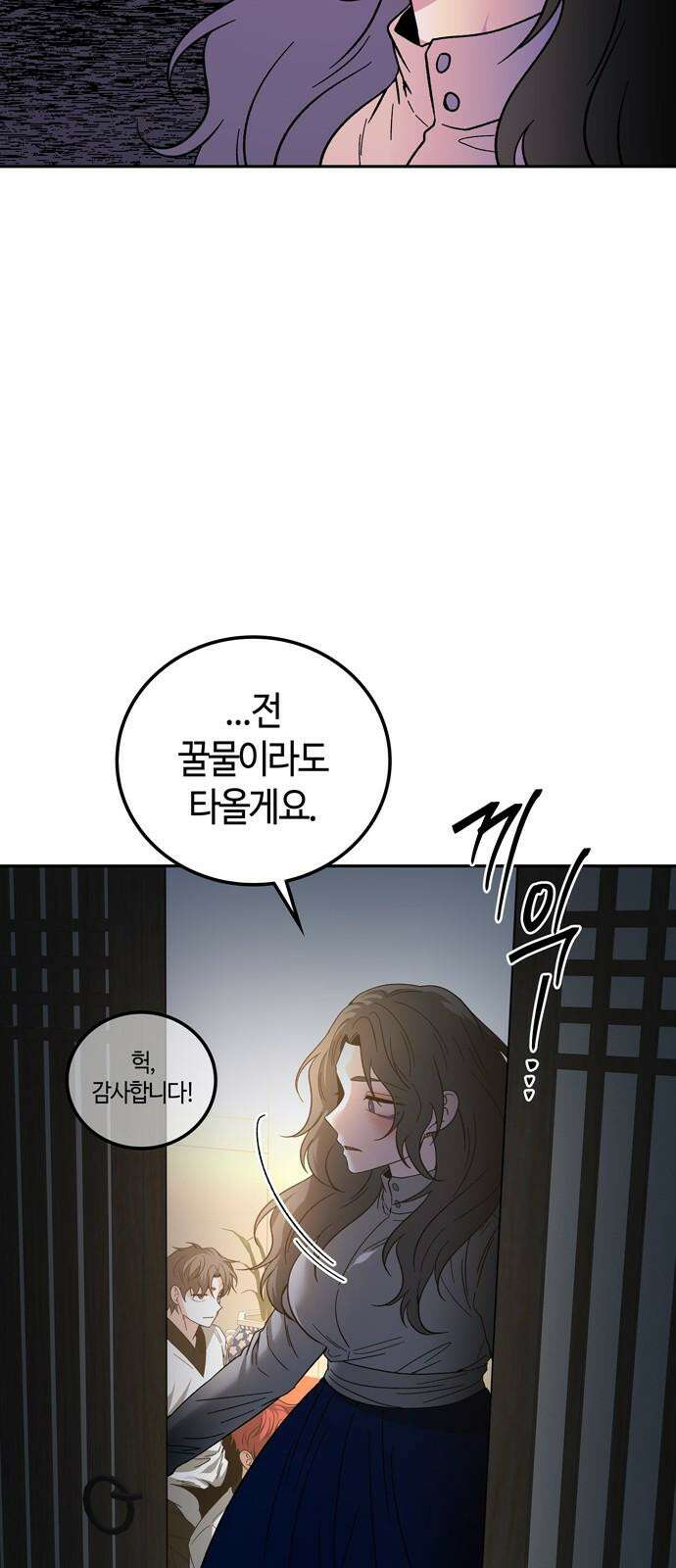 미드우트 129화: 기억의 상실 (1) 13