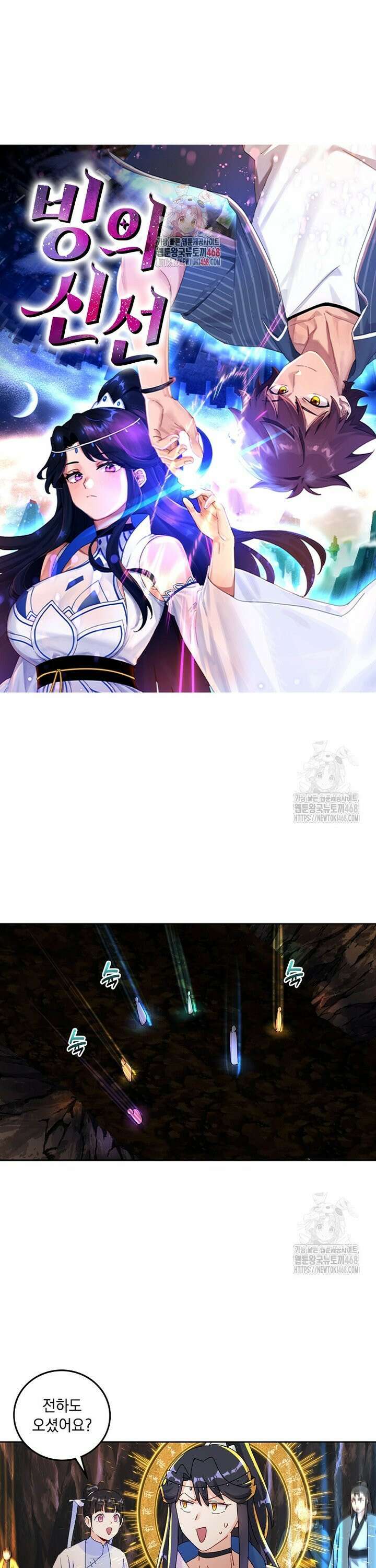 빙의신선 101화 1
