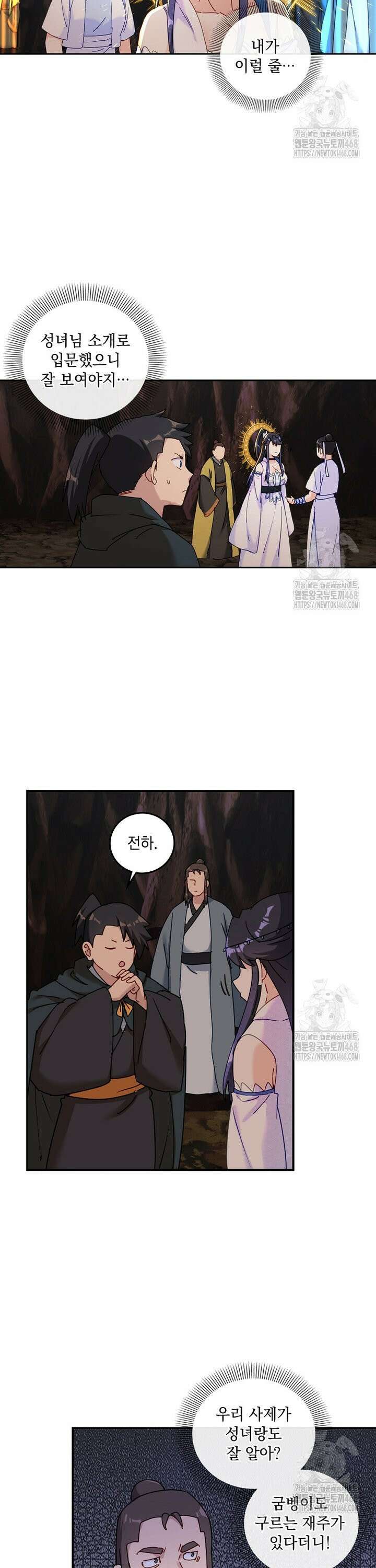 빙의신선 101화 2