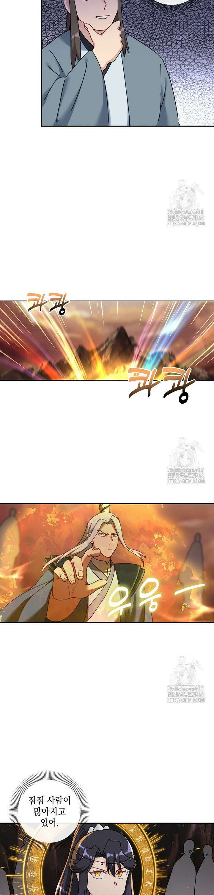 빙의신선 101화 3