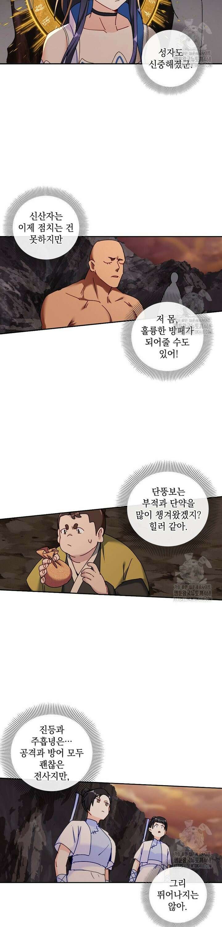 빙의신선 101화 4