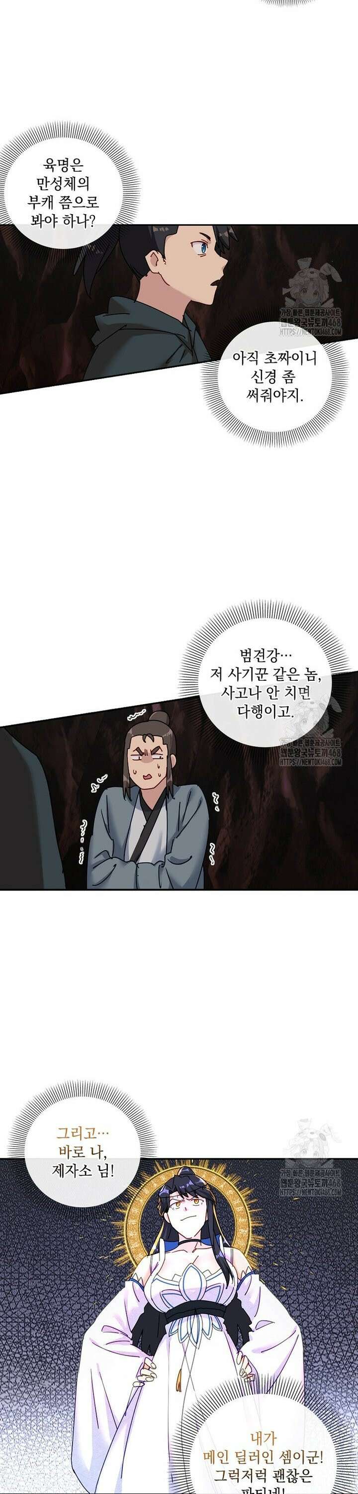 빙의신선 101화 5