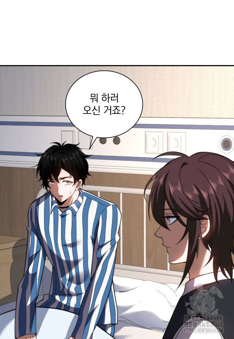 말세의 레벨 업 서포터 29화 5