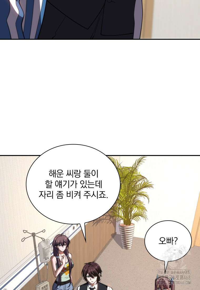 말세의 레벨 업 서포터 29화 8