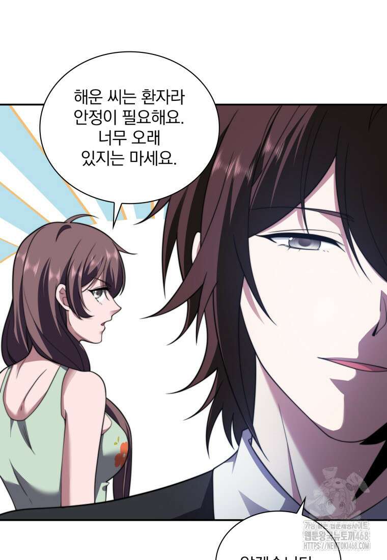 말세의 레벨 업 서포터 29화 14