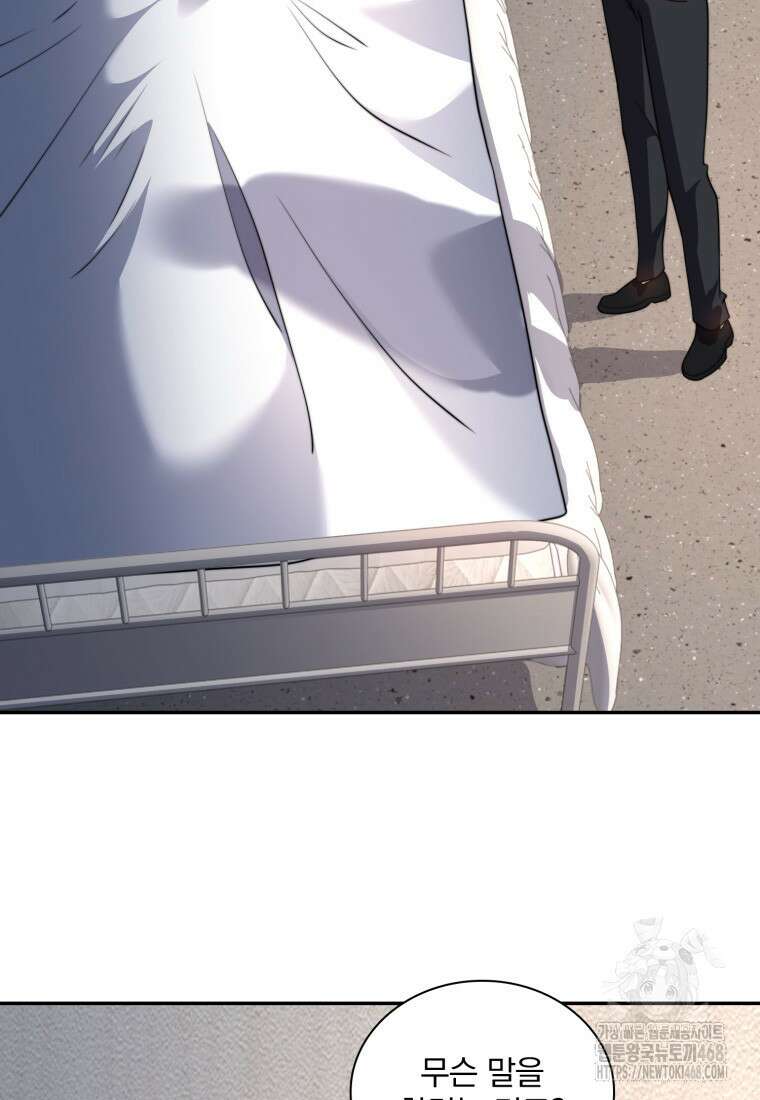 말세의 레벨 업 서포터 29화 16