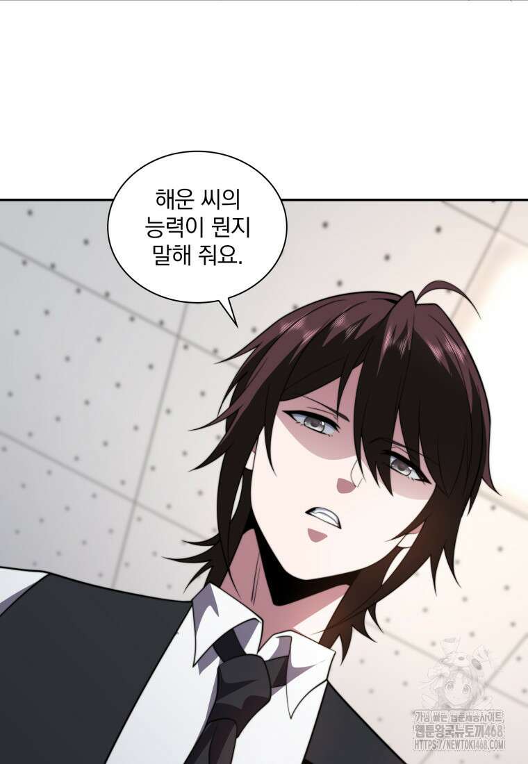 말세의 레벨 업 서포터 29화 18