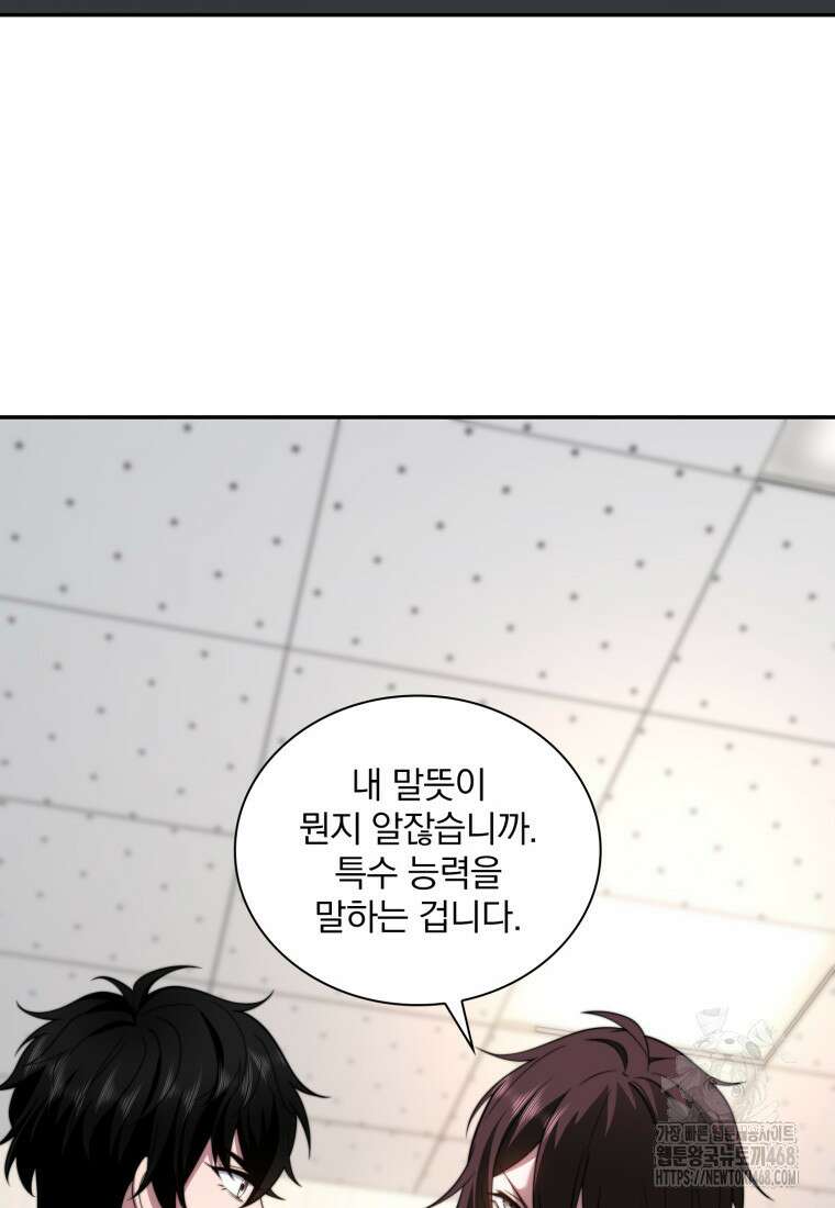 말세의 레벨 업 서포터 29화 21