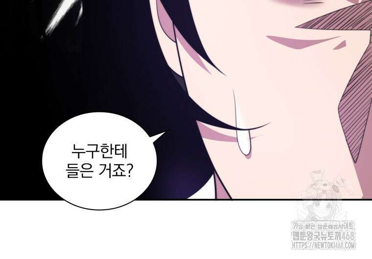 말세의 레벨 업 서포터 29화 25