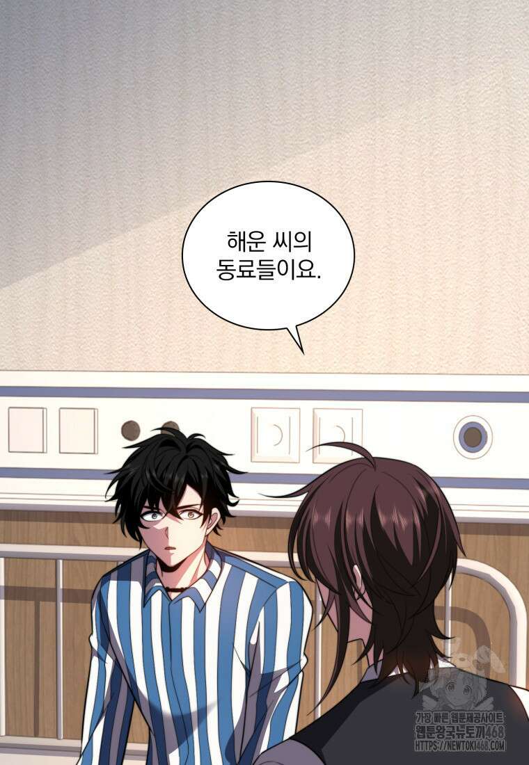 말세의 레벨 업 서포터 29화 26
