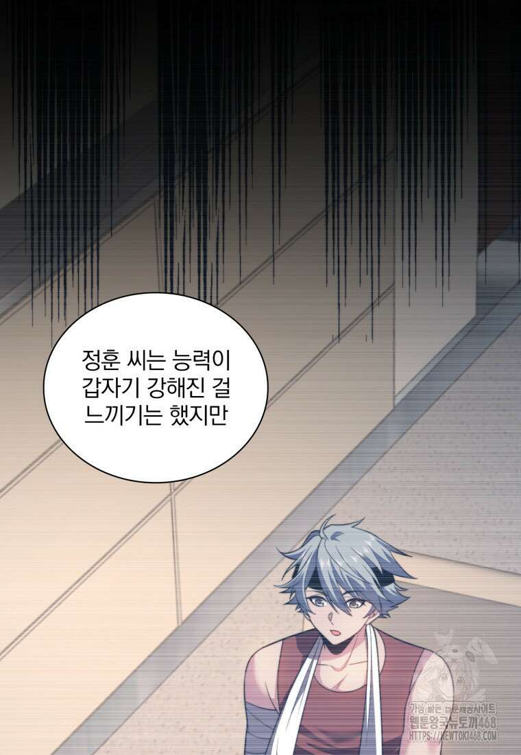 말세의 레벨 업 서포터 29화 28