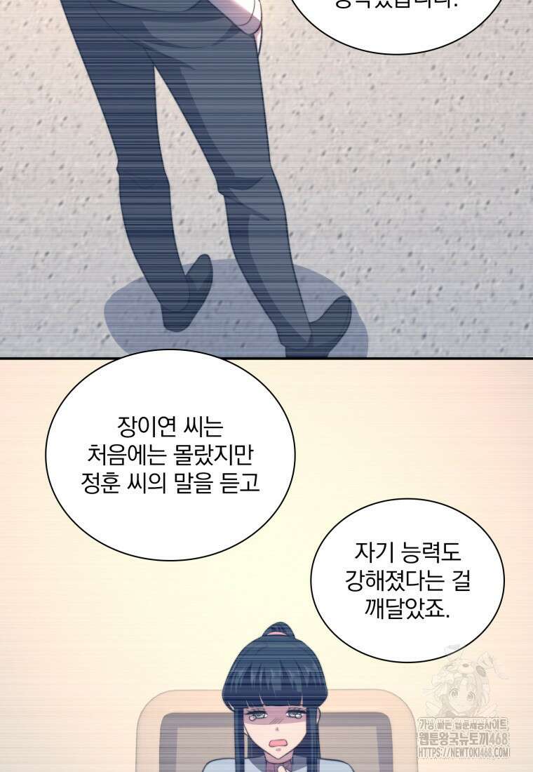 말세의 레벨 업 서포터 29화 30