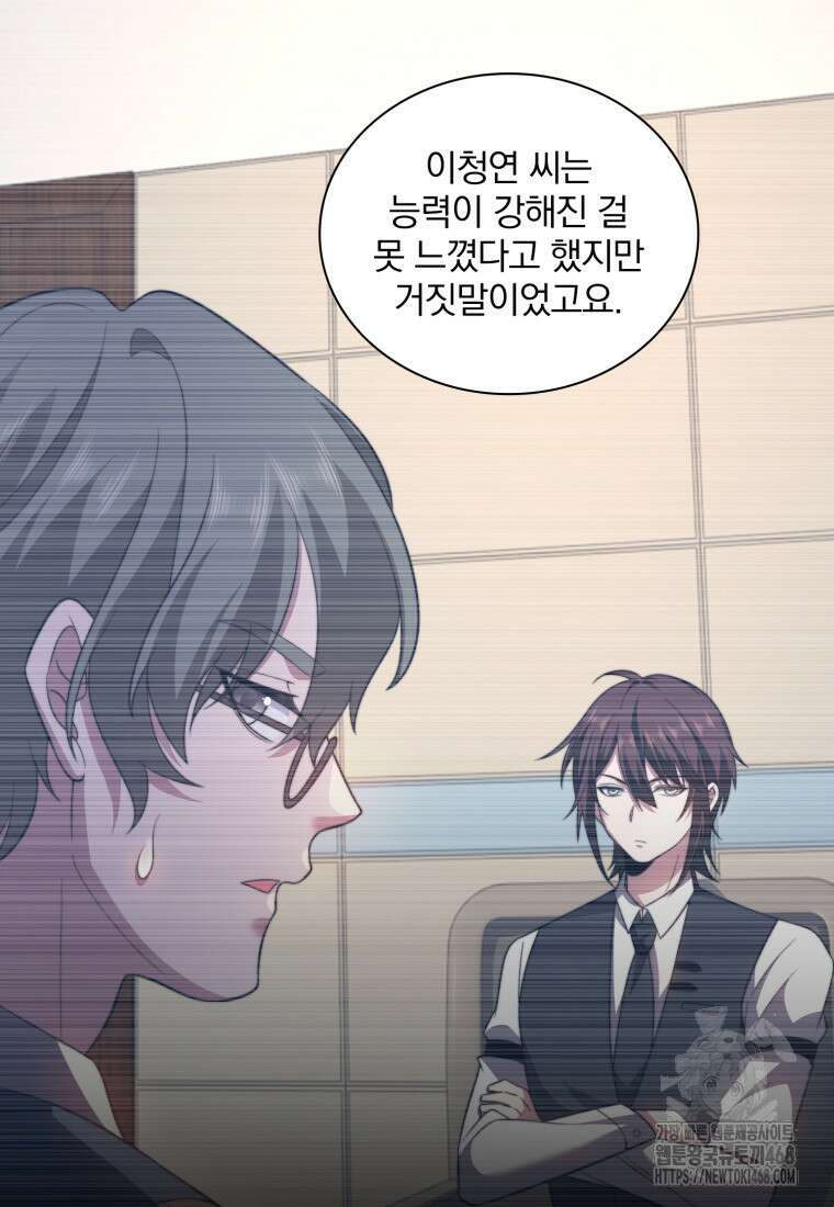 말세의 레벨 업 서포터 29화 32