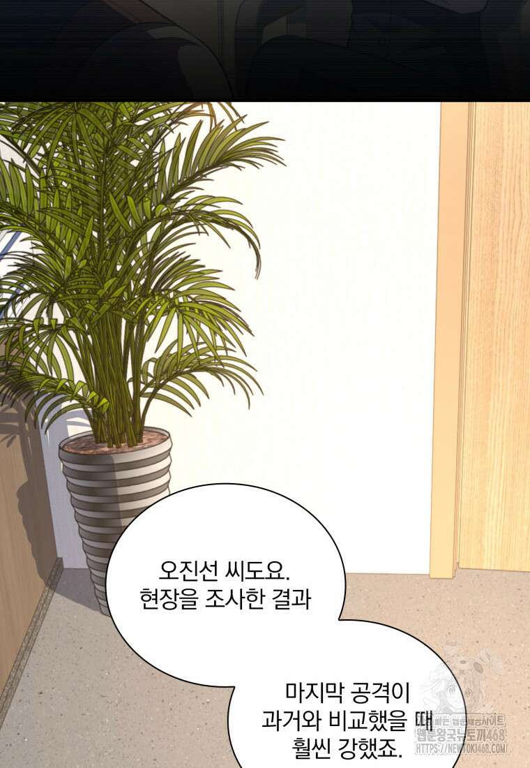 말세의 레벨 업 서포터 29화 33