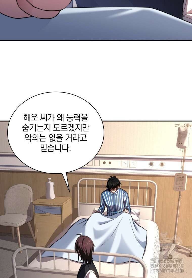 말세의 레벨 업 서포터 29화 38