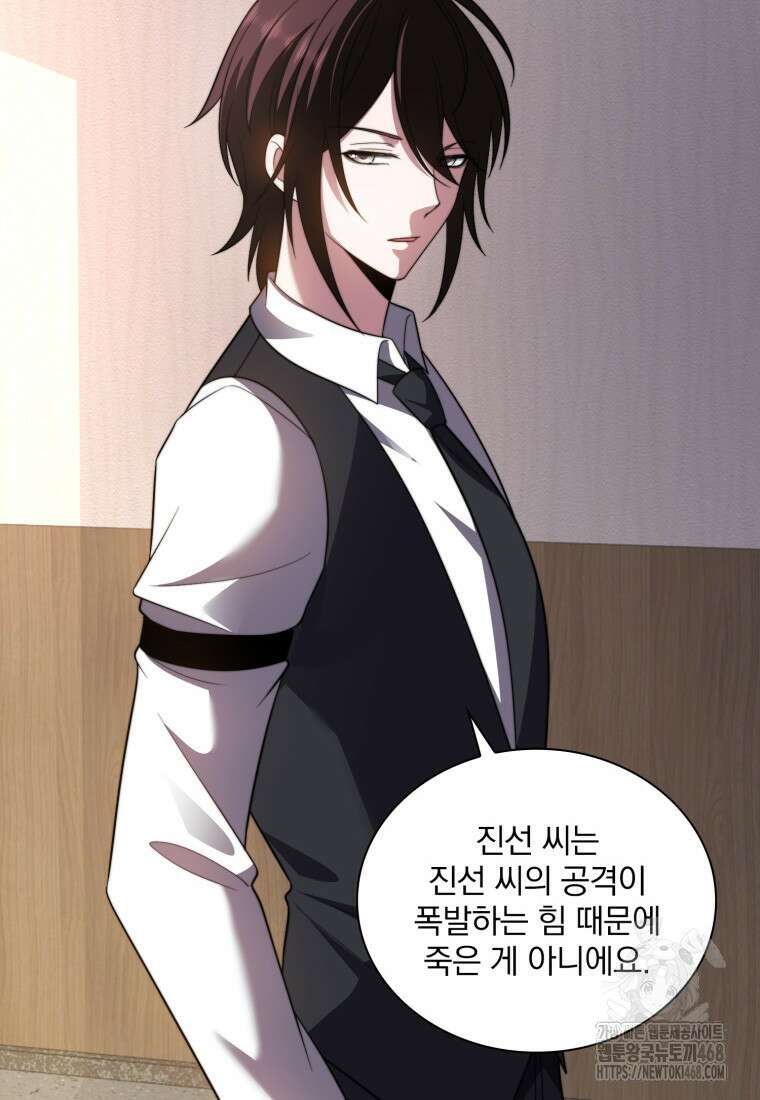 말세의 레벨 업 서포터 29화 40
