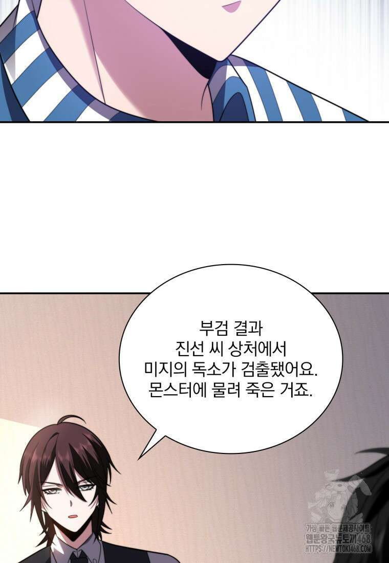 말세의 레벨 업 서포터 29화 43