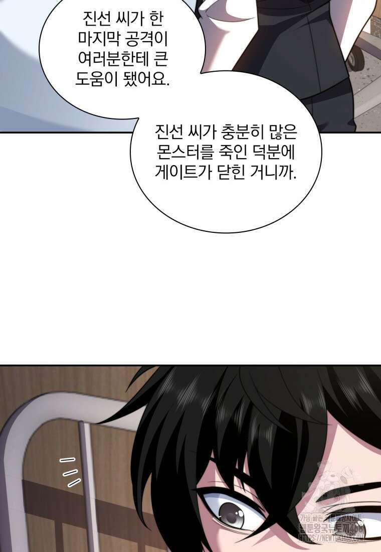 말세의 레벨 업 서포터 29화 46