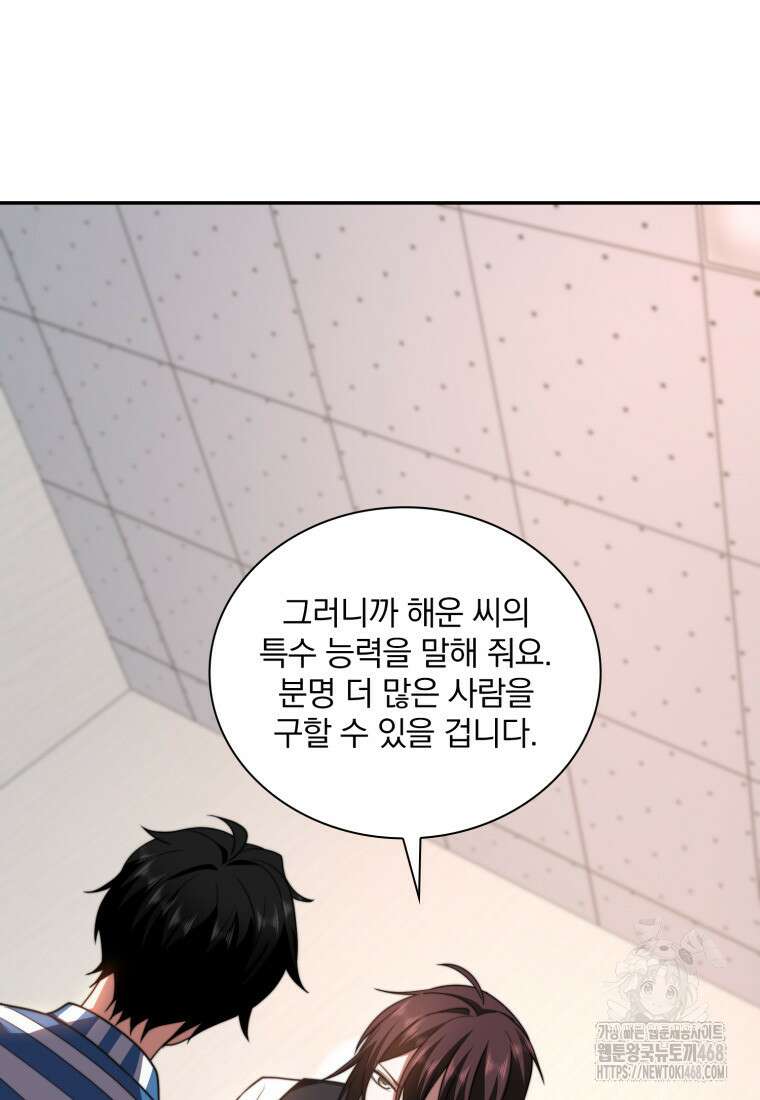 말세의 레벨 업 서포터 29화 48