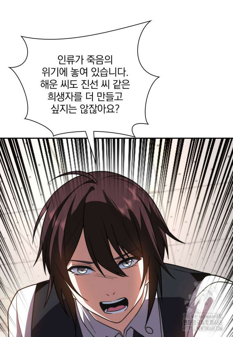 말세의 레벨 업 서포터 29화 51