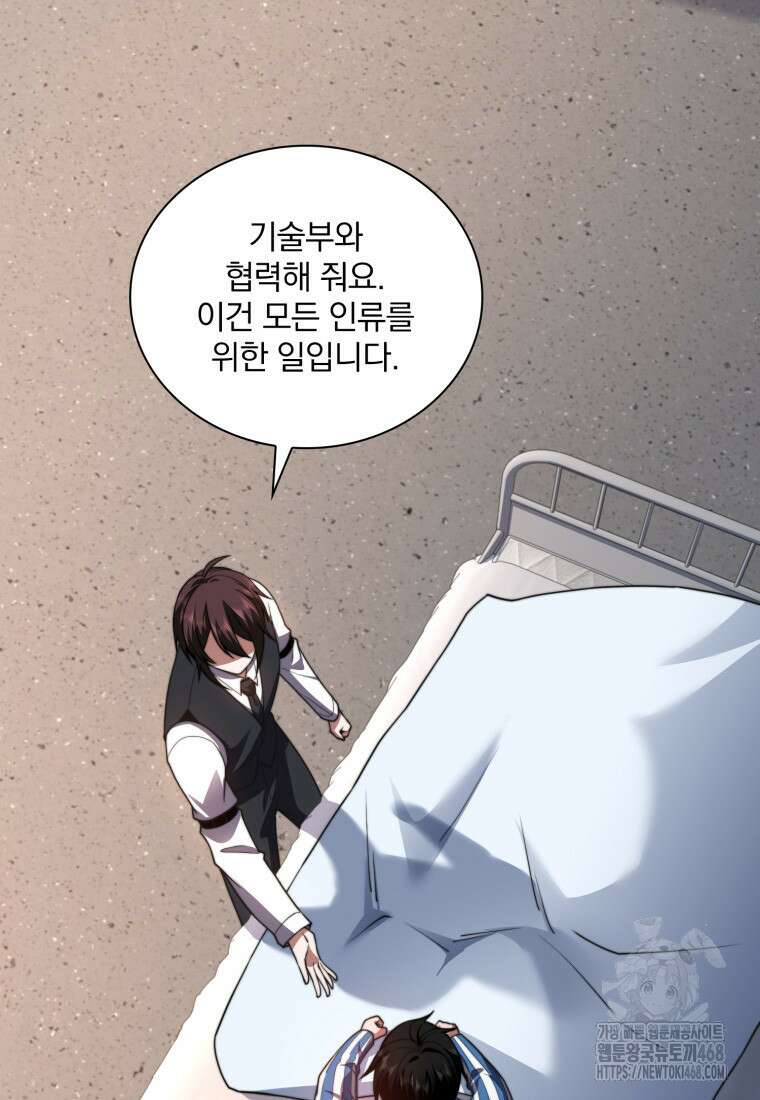 말세의 레벨 업 서포터 29화 56