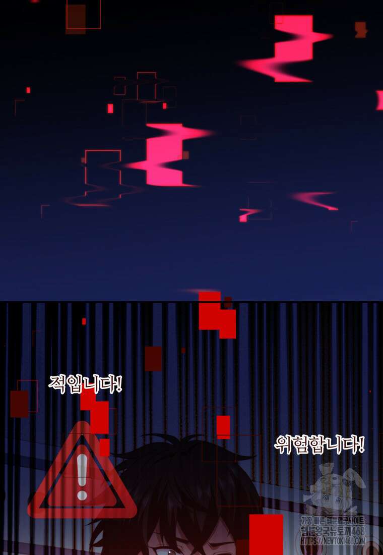 말세의 레벨 업 서포터 29화 60