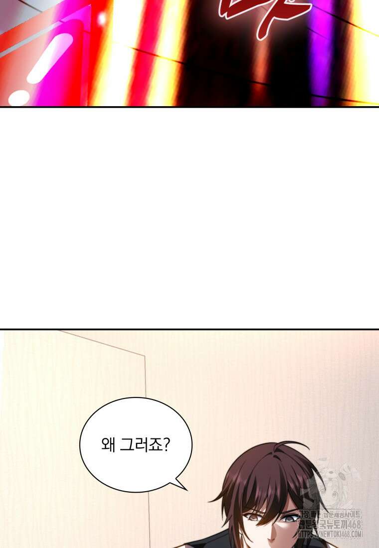말세의 레벨 업 서포터 29화 64