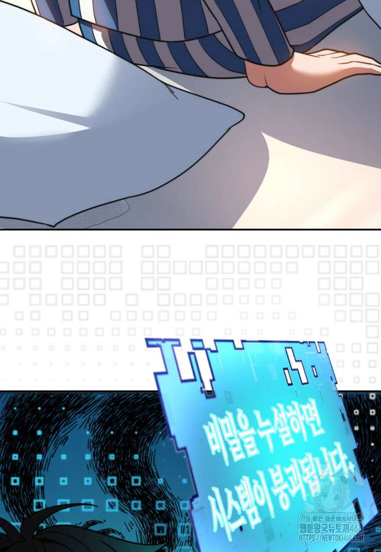 말세의 레벨 업 서포터 29화 66