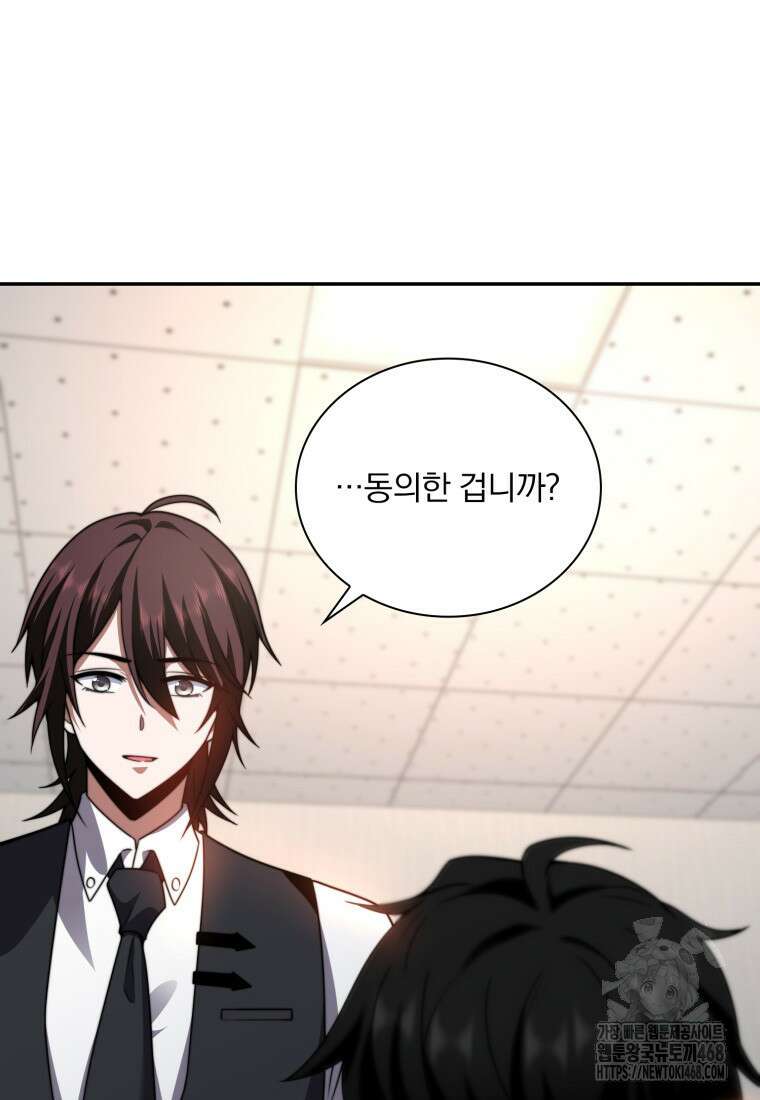 말세의 레벨 업 서포터 29화 71