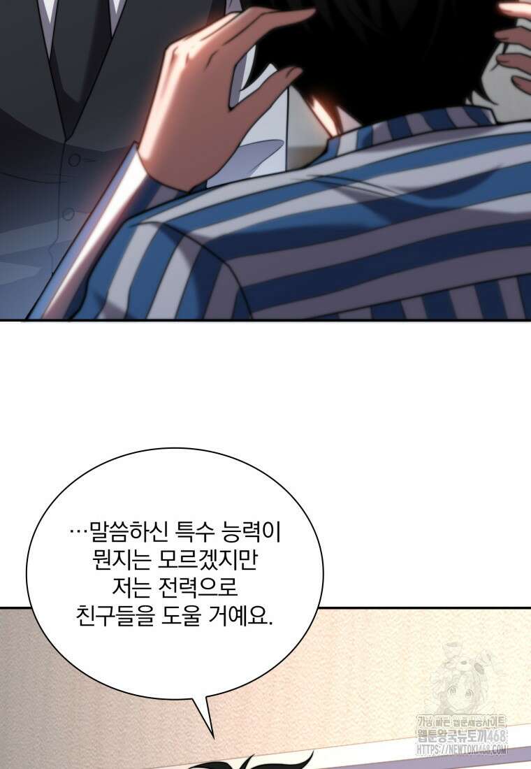 말세의 레벨 업 서포터 29화 72