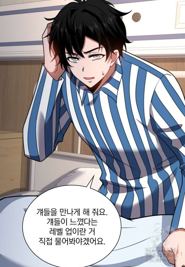 말세의 레벨 업 서포터 29화 73
