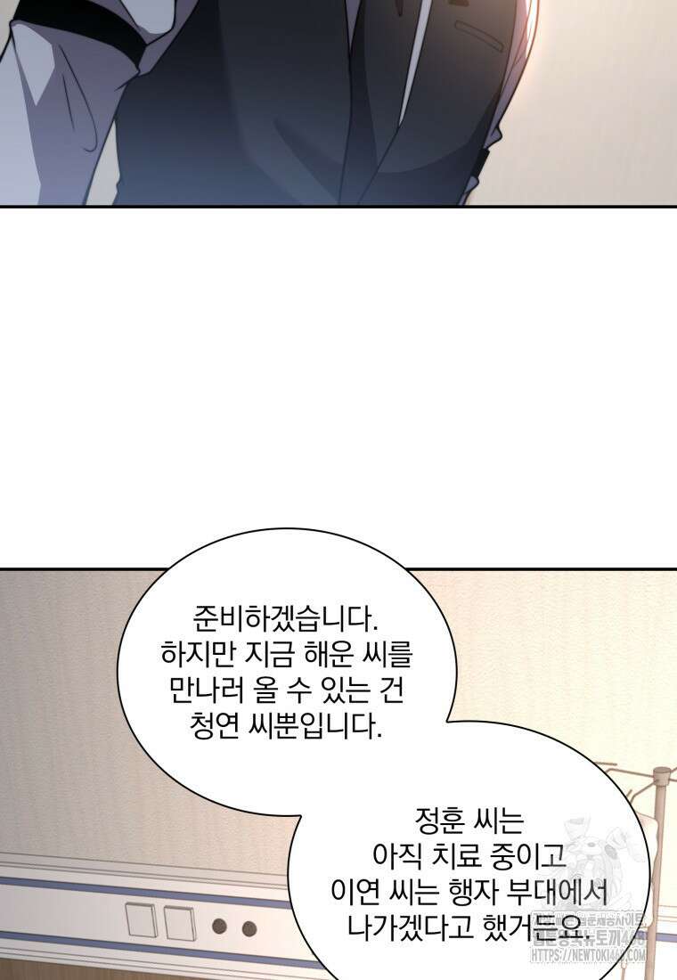 말세의 레벨 업 서포터 29화 75
