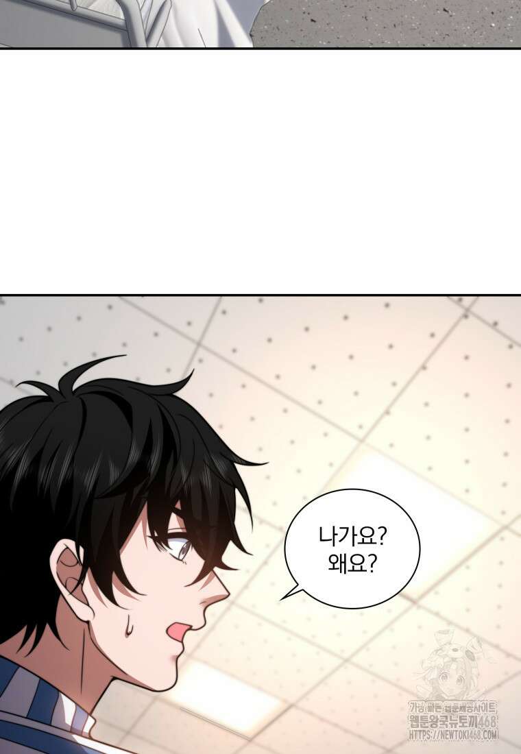 말세의 레벨 업 서포터 29화 77