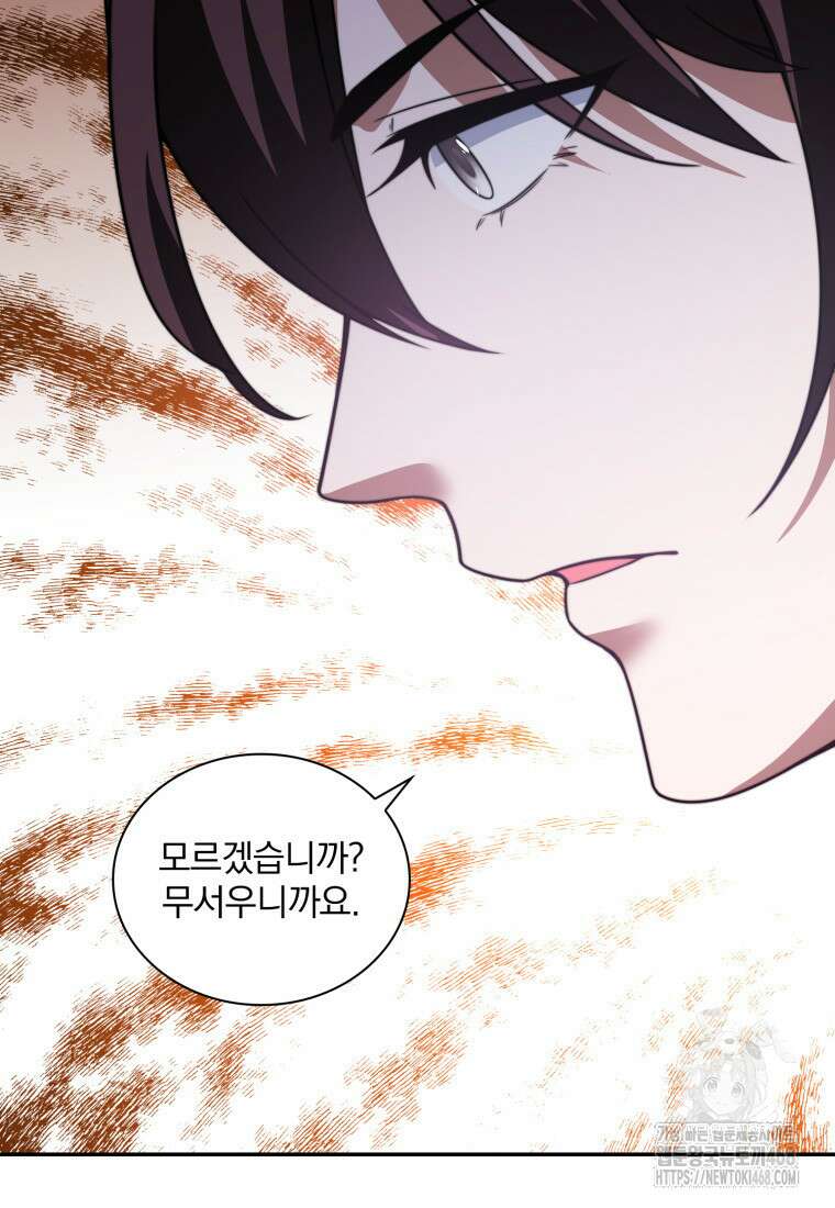 말세의 레벨 업 서포터 29화 79