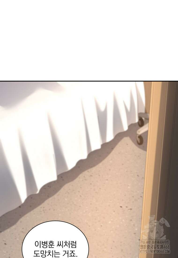 말세의 레벨 업 서포터 29화 80