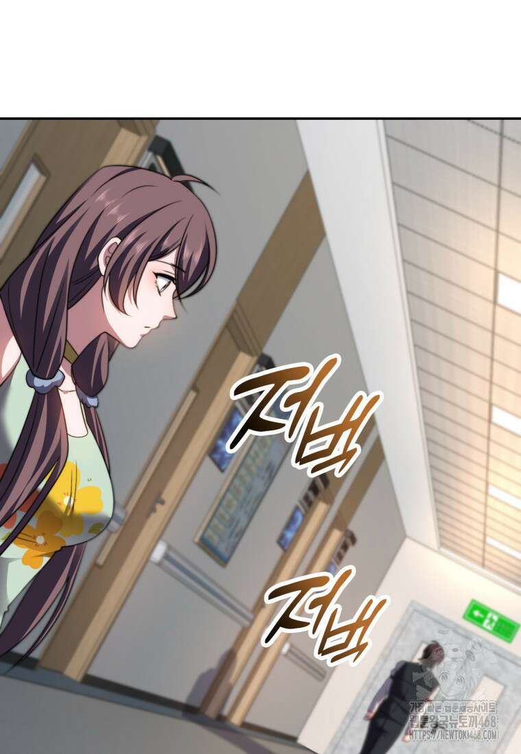 말세의 레벨 업 서포터 29화 82