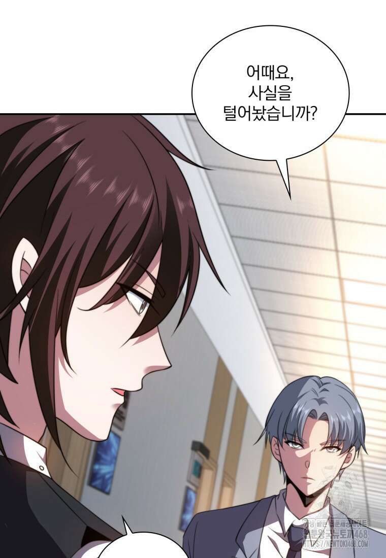 말세의 레벨 업 서포터 29화 85