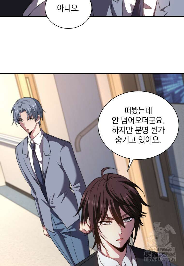 말세의 레벨 업 서포터 29화 86