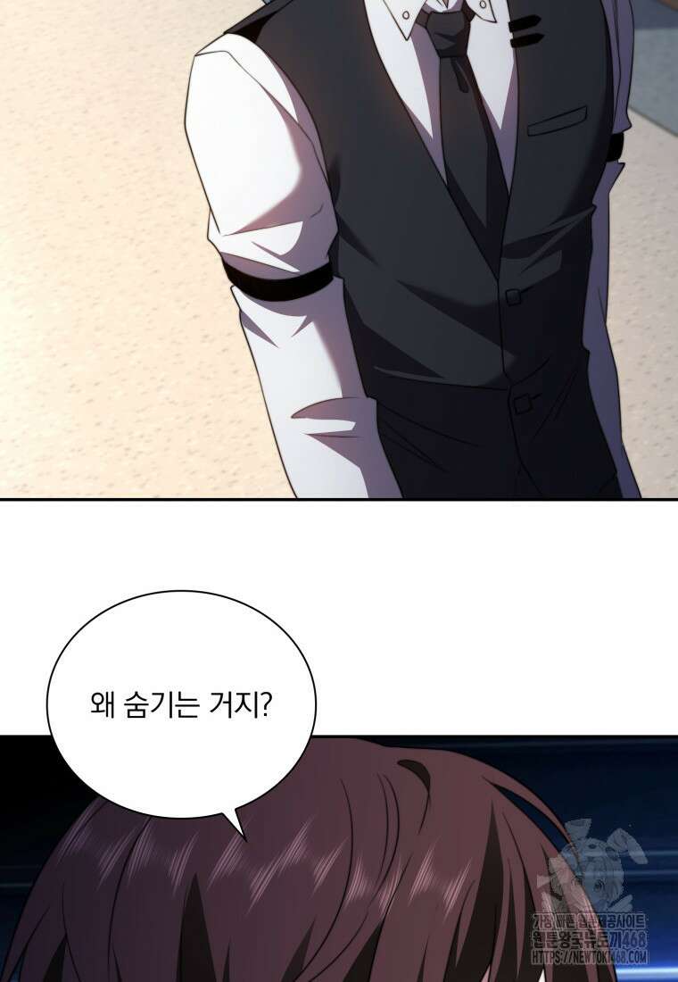 말세의 레벨 업 서포터 29화 87